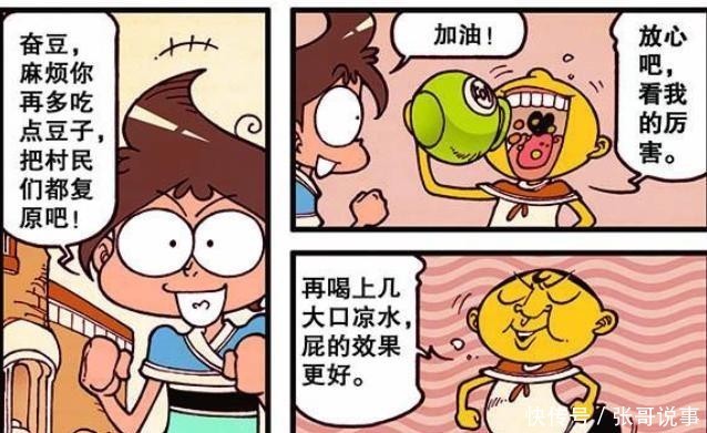 现身|漫画，奋豆放屁太多，屁股肿了？巫师之王现身