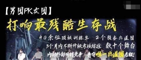 乐华娱乐新综艺来袭,模仿韩国选秀生存战,网友:像内部团建