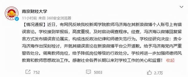 篮球明星|大学教授借918诅咒同胞！篮球明星：不配做中国人，看我扇不扇你
