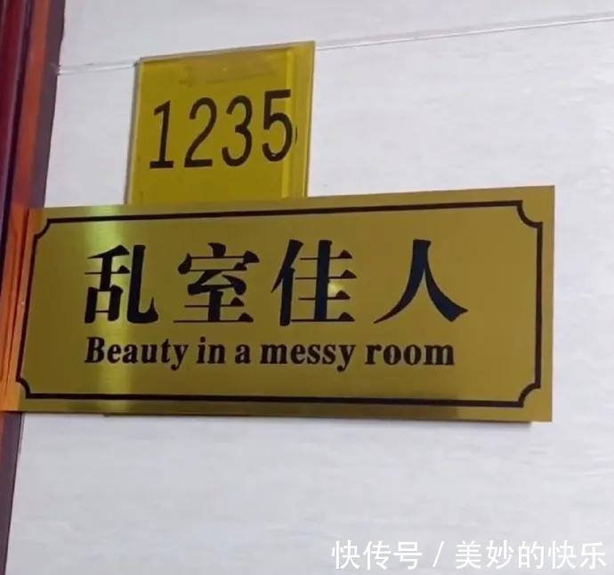 |大学生的宿舍门牌有多搞笑,最后一个过分了!我都想串门去了!