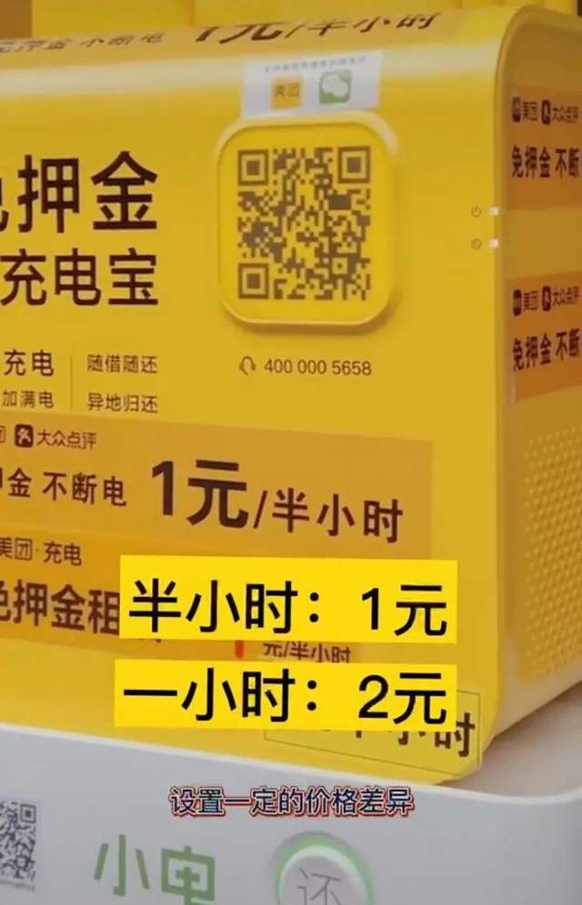 价格|共享充电宝不止于涨价 同一栋大楼里价格也不一样