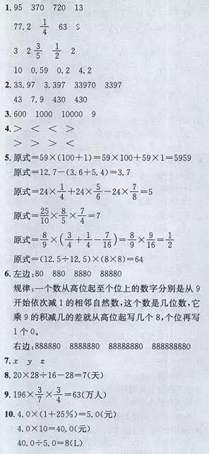 人教版六年级数学下册数学课本练习题答案