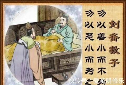 刘禅$刘备有两句口头禅流传了数千年,至今仍被黑白两道奉为至理名言!