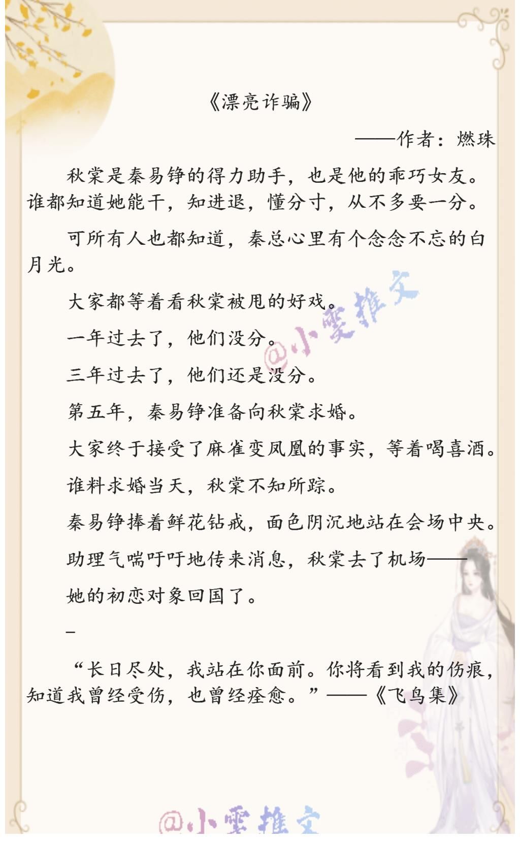 评数|3本超高收藏文《这白莲女配我不当了》《漂亮诈骗》《重生后小可怜躺赢了》