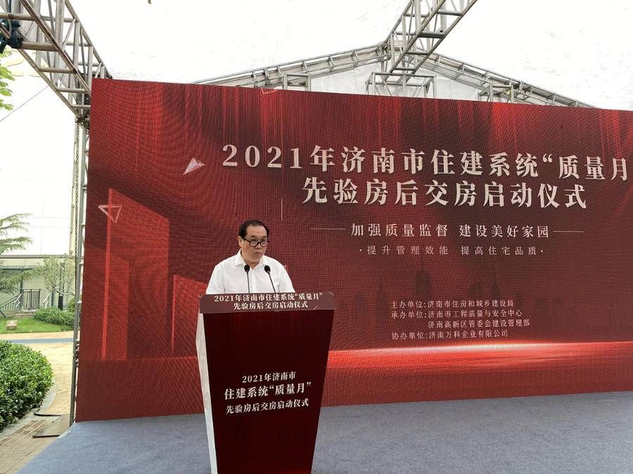 建设|提升群众满意度,济南将严格落实“先验房后交房”