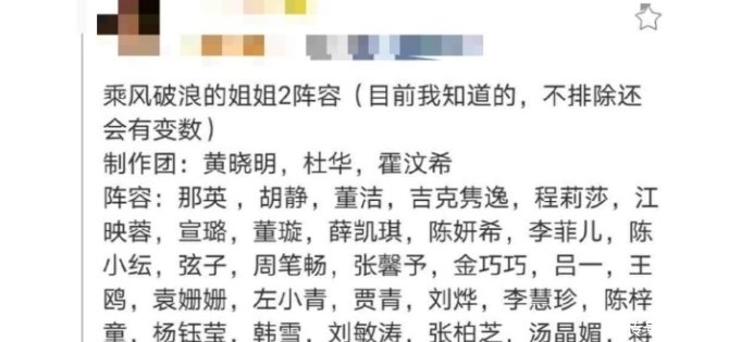 乘风破浪的姐姐2开始录制,李菲儿黄晓明世纪同框,引发热议!