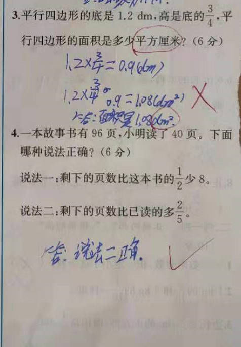 试卷|六年级数学测试卷，学生看到70分试卷拍脑门：又粗心