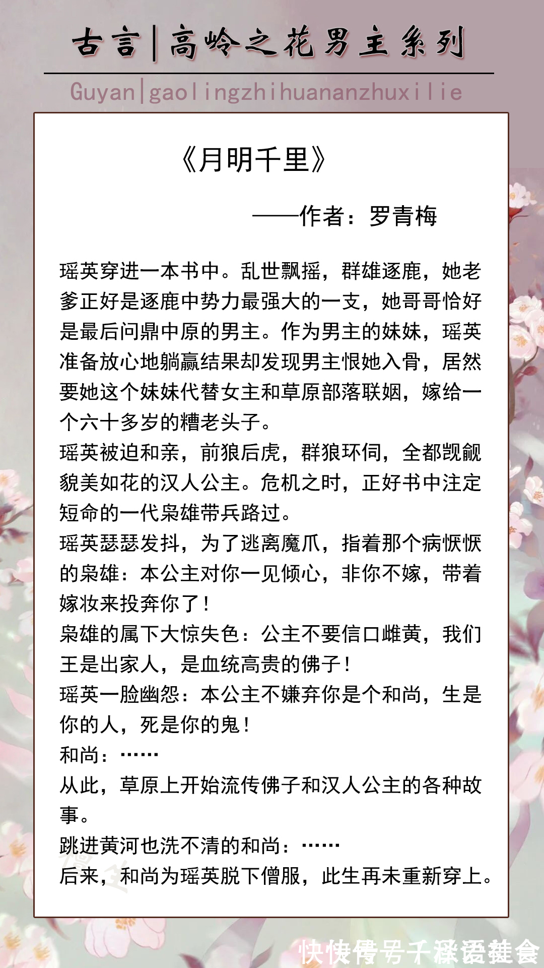 言情小说#古言：高岭之花男主系列！男主位高权重洁身自好，只想娶女主一人