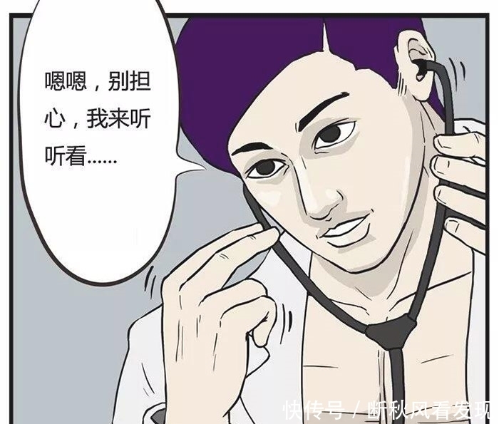 听诊|搞笑漫画：医生三郎听诊一女子，最后竟然反被治疗