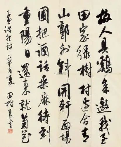 行草$书法大师田树苌博学多才,不能把他的书法判为“丑书”!