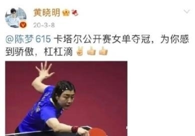 一起长大|陈梦夺冠,杨颖黄晓明蹭热度,当你足够强大时,才会被全世界看见