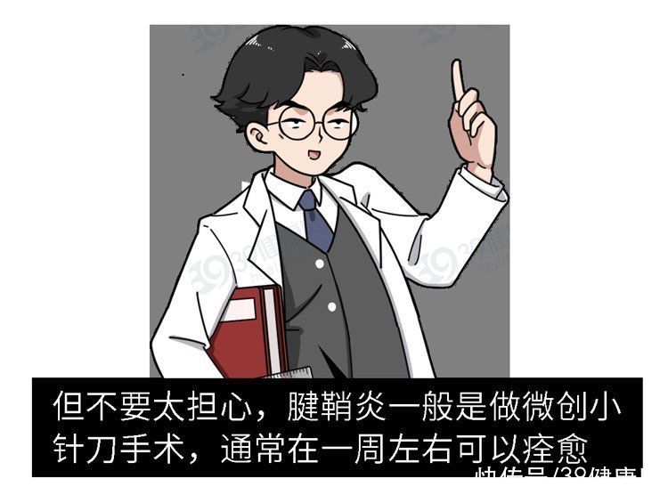 折磨|常年折磨女性的腱鞘炎，是怎么产生的？如何治疗？告诉你详细方法