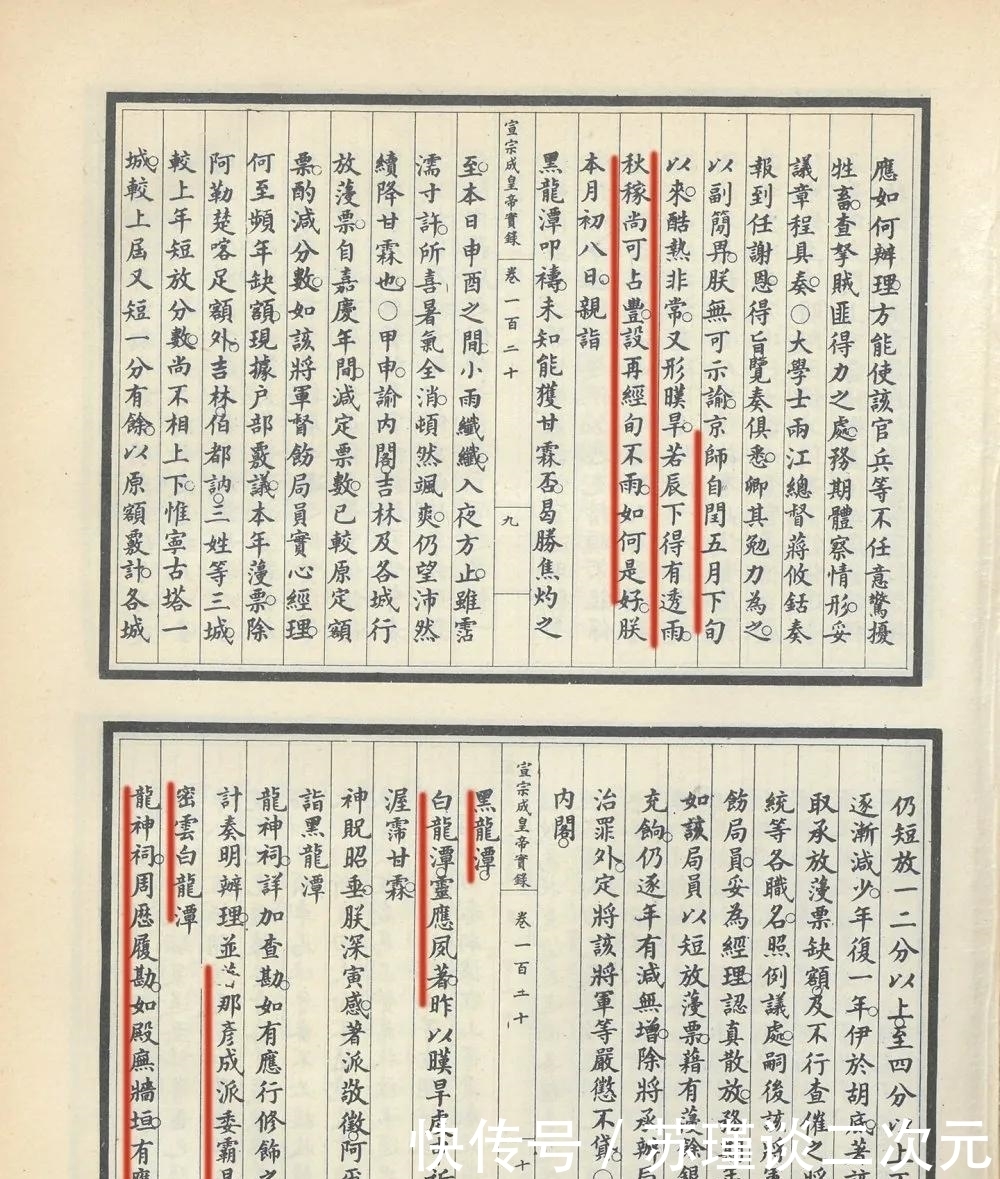 广济|昭灵广济,泽周三铺——道光御笔《白龙潭龙神庙》匾额赏析