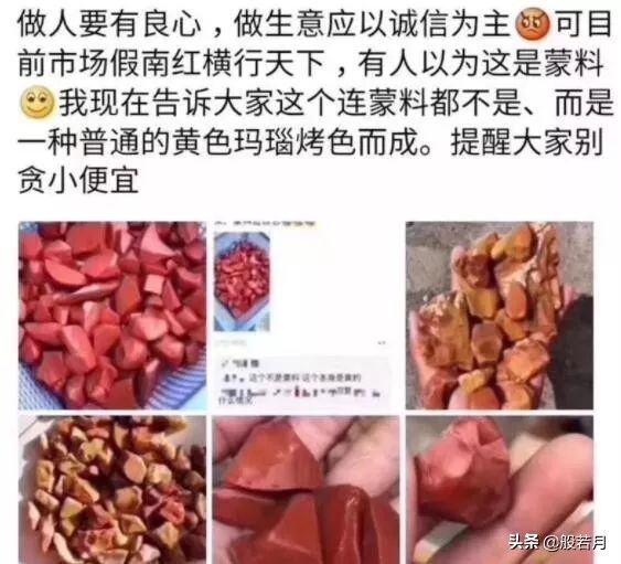 顶级蒙料南红？南红造假新骗局！再买这些垃圾还不如把钱撒海里