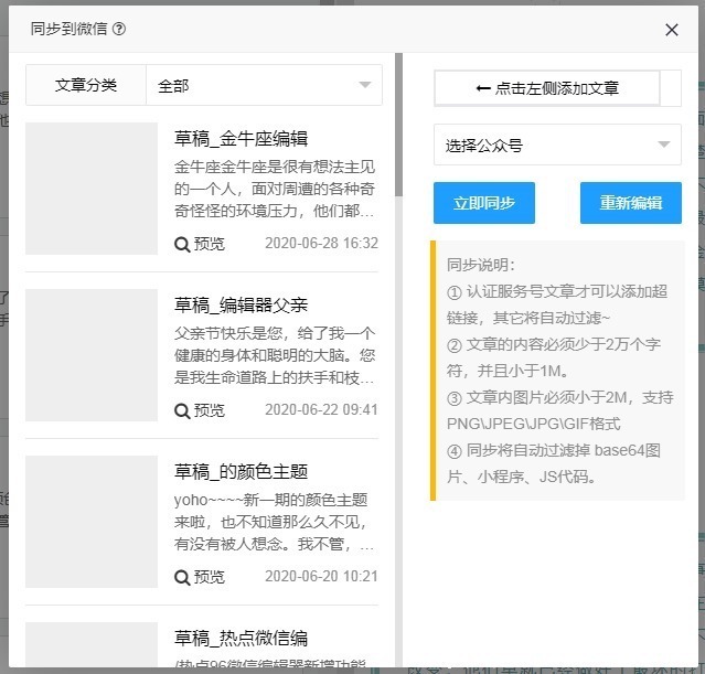 公众|微信96编辑器使用教程，如何同步到公众平台上