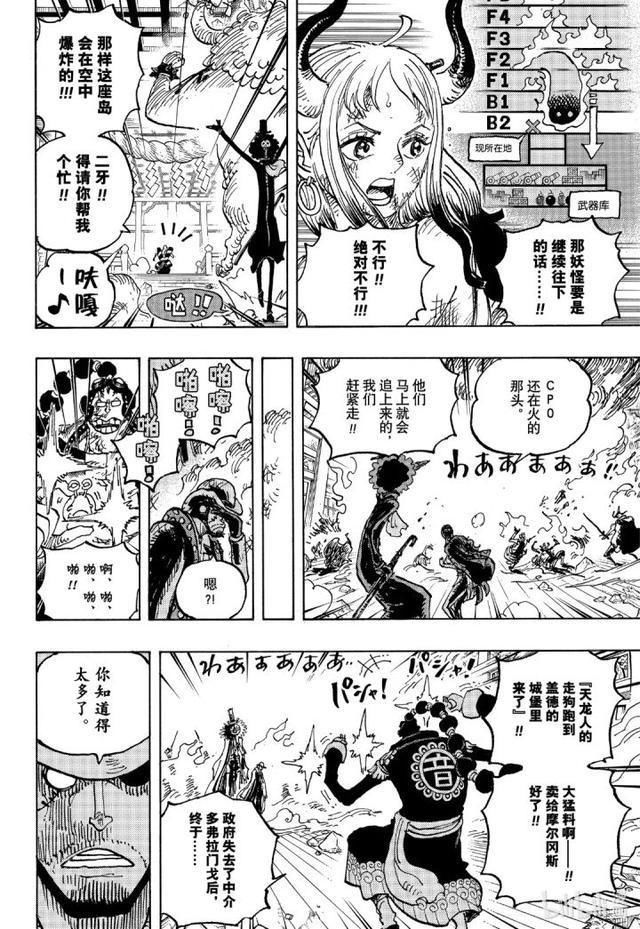 索隆|海贼王第1040话分析