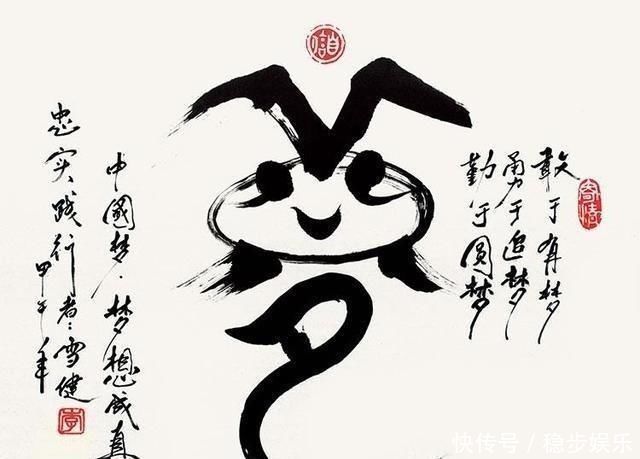 书法!李雪健书法可不是闹着玩的,他的字妙趣横生,不服都不行