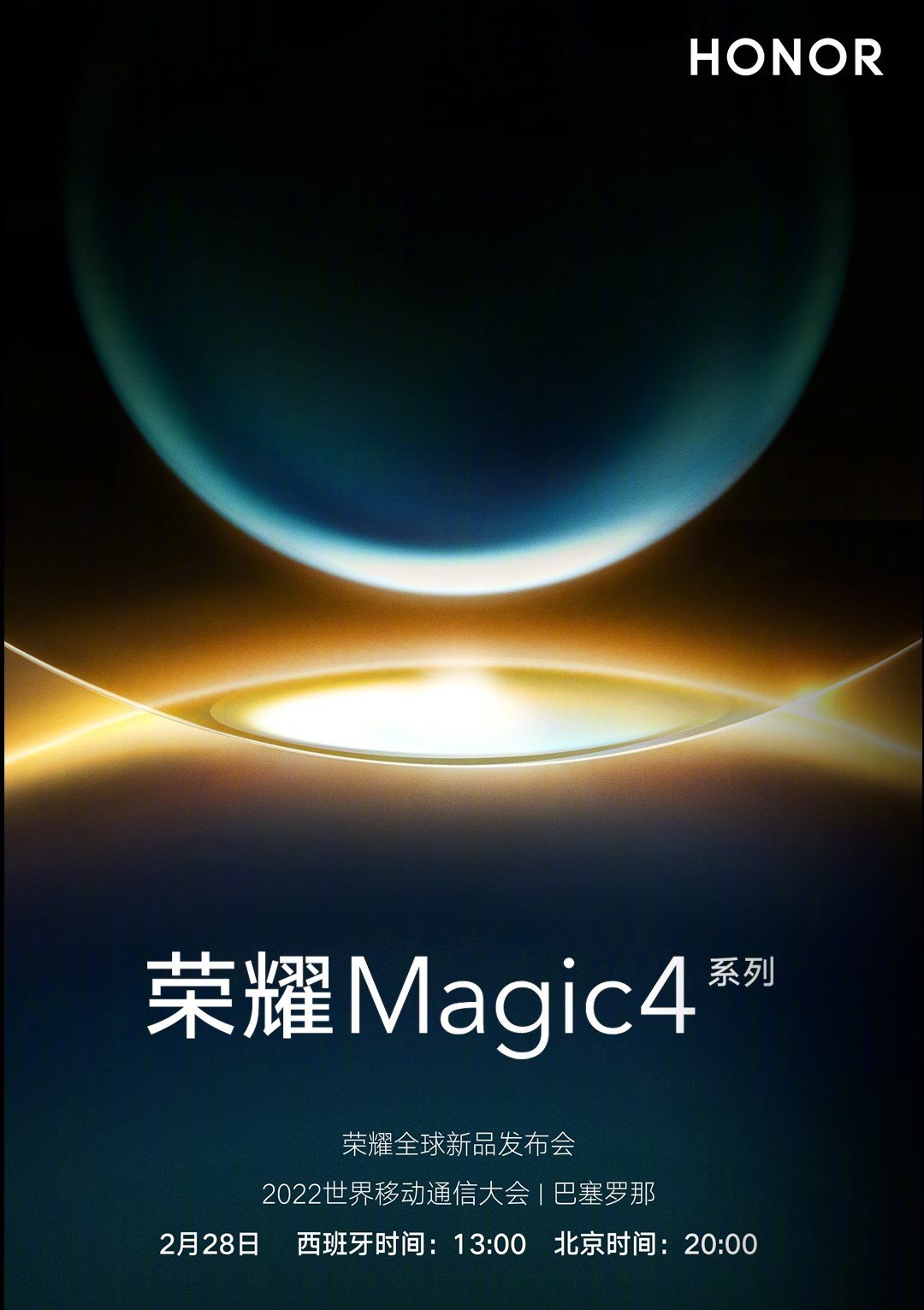 新品|荣耀 Magic4 系列全球新品发布会直播（视频）