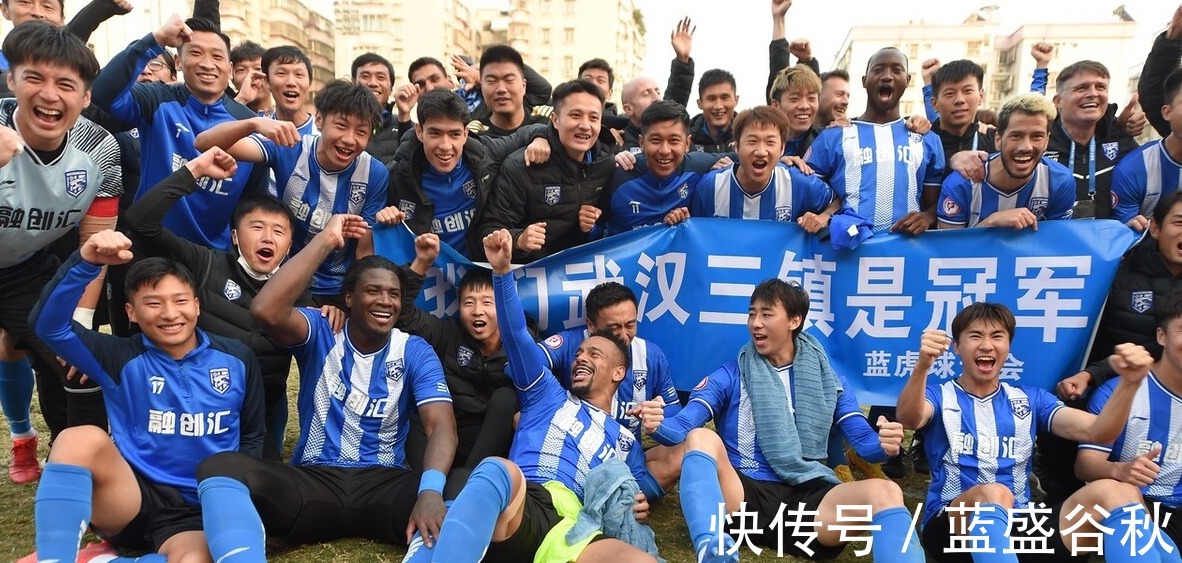 武汉三镇|1-0，皆大欢喜！中甲凯泽斯劳滕神话诞生，梅州客家丢冠如愿以偿！