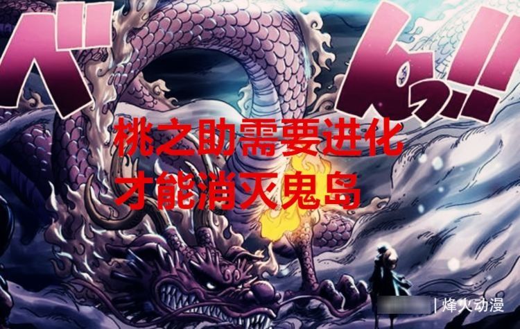 大看板|海贼王1028话：秘药时间将至，索隆也会迎来觉醒？桃子人兽型出现
