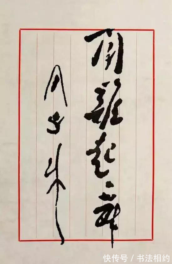 字字|周恩来题写的“闻鸡起舞”真惊艳,厚重奔放,稳重多姿,字字精彩