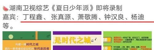 张真源|太可惜了！《夏日少年派》嘉宾疑确定，时代少年团3或仅出席2人