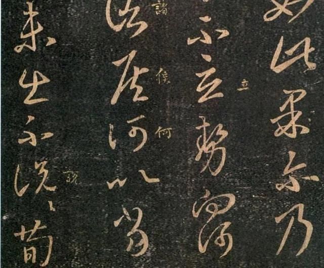 王羲之|王羲之草书《知君帖》《谢光禄帖》《重熙帖》《定听帖》