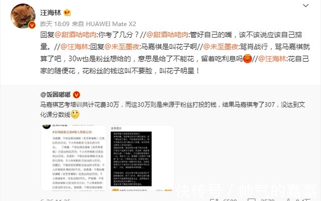 高考|汪海林与肖战、马嘉祺粉丝过招,若集资一事属实,艺人恐将被封杀