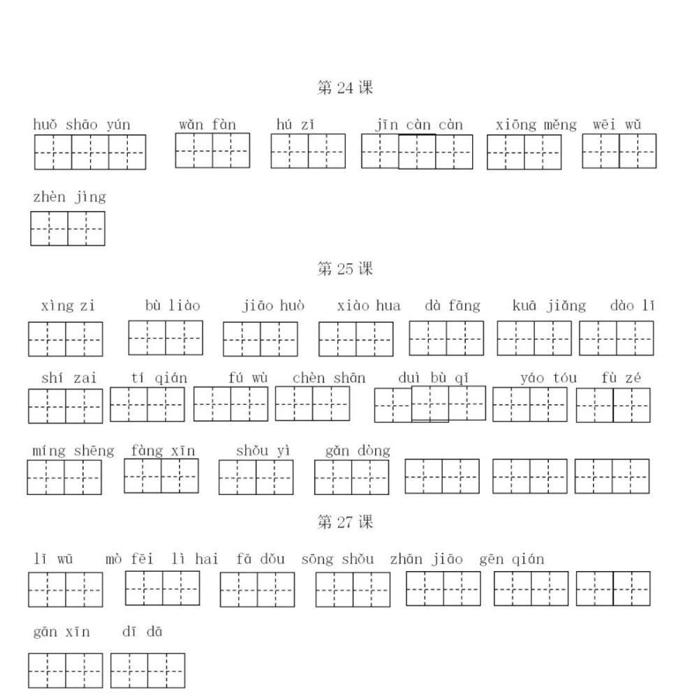 部编版语文1-6年级（下）全册看拼音写词语