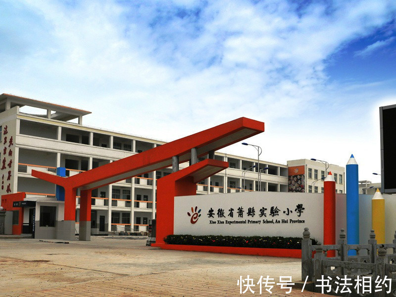 启功体#12岁小学生“启功体”题校名真惊艳,网友盛赞,苏士澍都赞叹不已