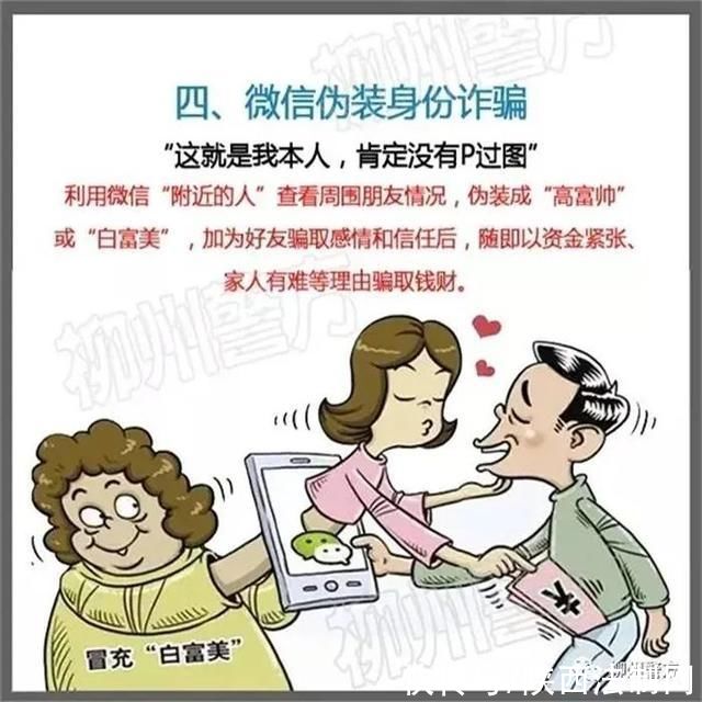 电信诈骗|6幅漫画详解6种电信诈骗套路,来了解一下!(一)