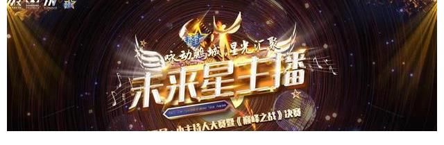 巅峰之战|《未来星主播》巅峰之战决赛特邀小嘉宾时代华娱小艺员关雨葶