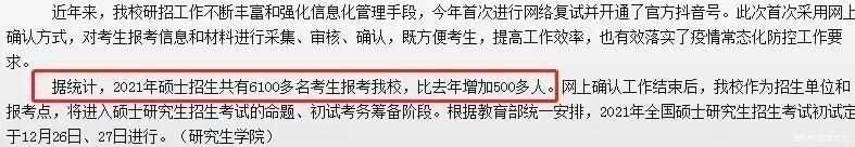 报考|21年考研各高校、省市报考点报考人数出炉！部分创历年新高