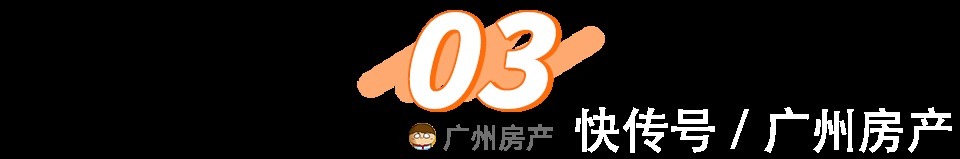 儿童乐园|网签一年激增近2倍！广州东杀出一匹“黑马”