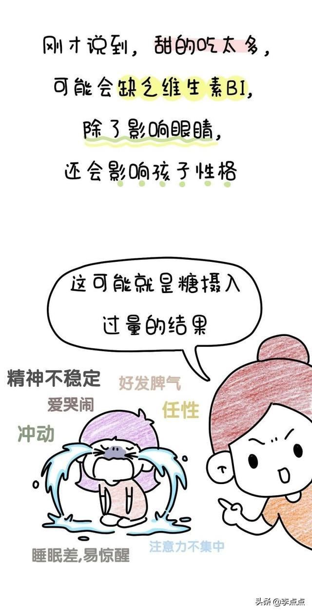 李点点|4.9亿人在围观,这个吃糖吃成1500度近视的女孩