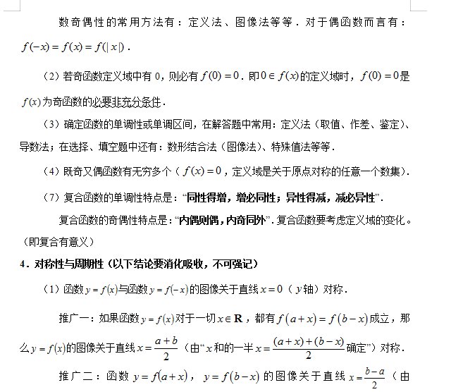 高中数学：重点知识总结+结论分类解析，只发一次，想提分看！