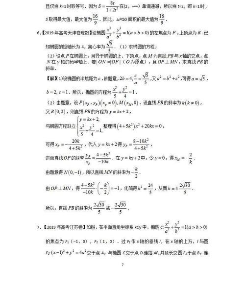 高考数学丨解析几何高分攻略「椭圆」经典题型强化训练