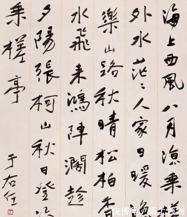 草书@于右任:草书难以辨认,但它是有草法的,必须记住才行