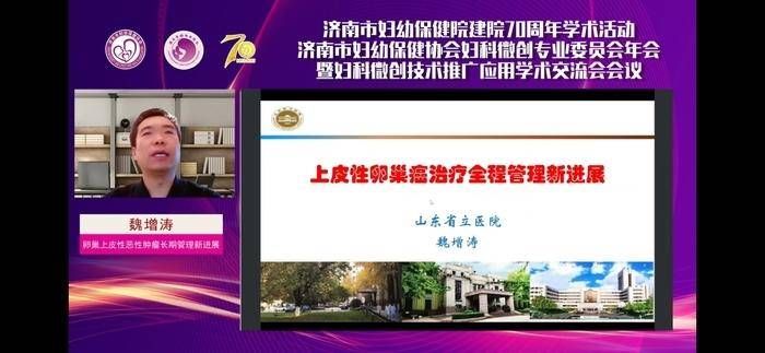 薛芳|济南市妇幼保健协会妇科微创专业委员会年会圆满举行