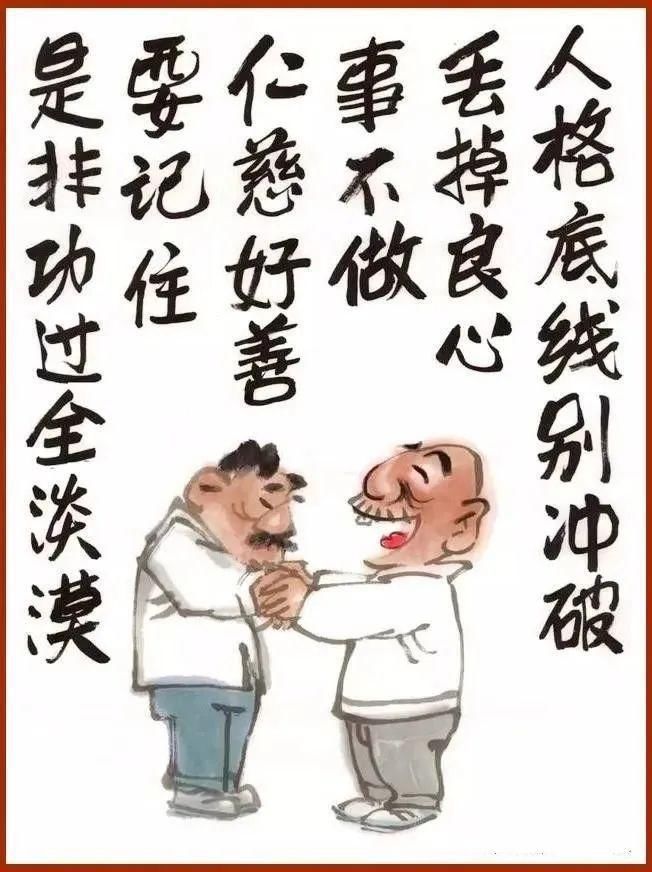 风趣|这组《老来乐》漫画，幽默！风趣！