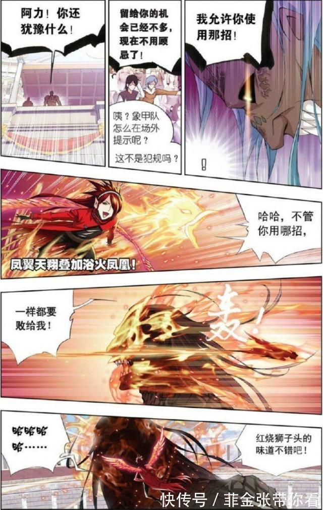 逆转|《斗罗大陆》:逆转局势象甲宗巨人