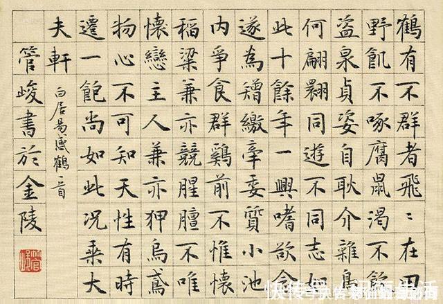 干净|中国书法院院长管峻楷书就要写得干净整洁,才能彰显楷书之美妙