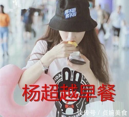 虞书欣|杨颖的早餐，虞书欣的早餐，杨超越的早餐，见程潇没有脸