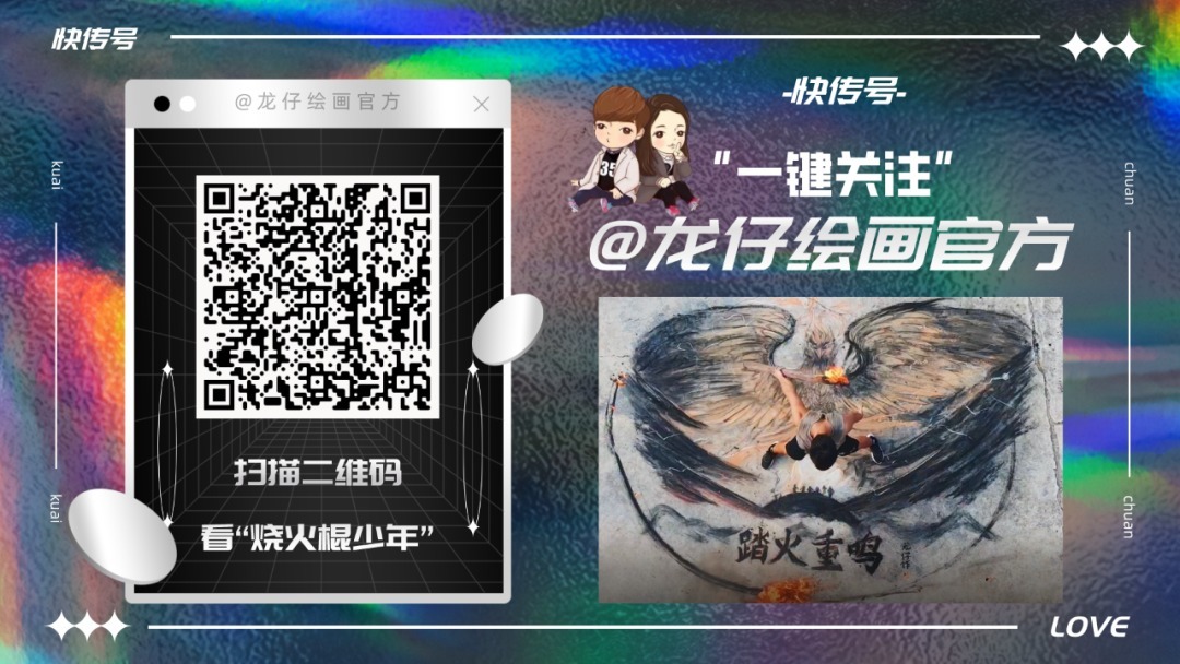 达叔&现实版“神笔马良”，这个小伙用烧火棍画遍大好河山