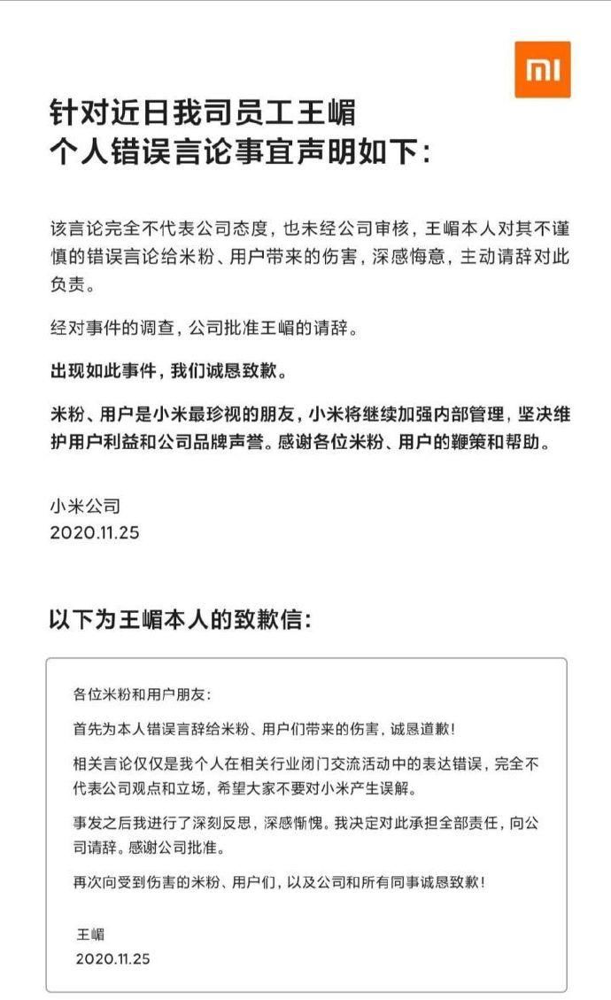 提前|如何看待小米集团王嵋为其错误言辞致歉并主动请辞？