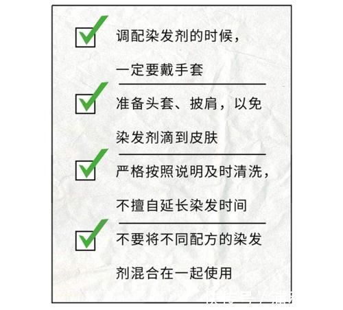 过敏反应|染发多了,容易致癌?答案很清楚:5点建议做到了,就能放心染