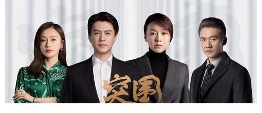 《突围》最近是挺火,但是火的背后除了营销外,难道只是营销吗?