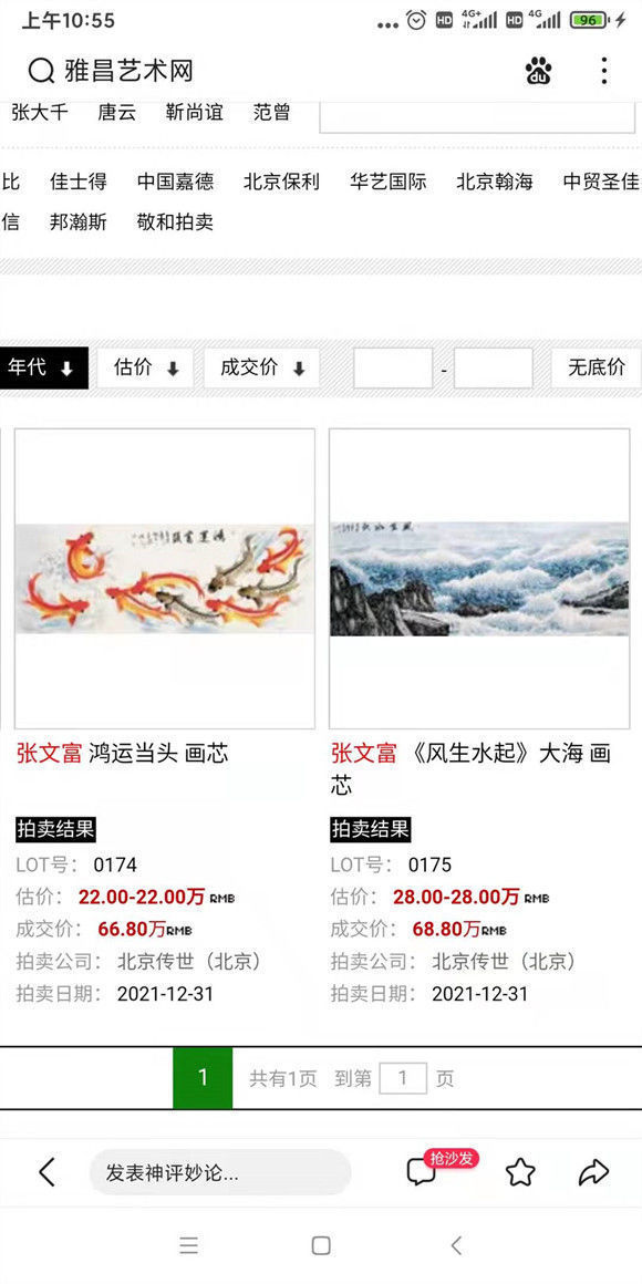 代表作品!画家张文富——作品在2021冬季雅昌拍卖会成功拍卖