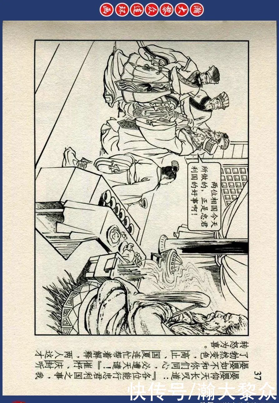  绘画|川美蓝东周连环画《东周列国故事》三十四《庆封专权》苗永生绘画