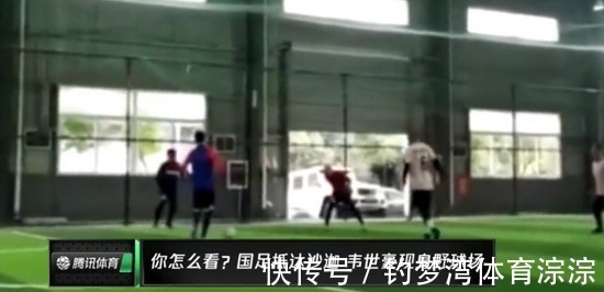 大名單|韋世豪疑似現(xiàn)身野球場炫技 因家庭原因無緣國足